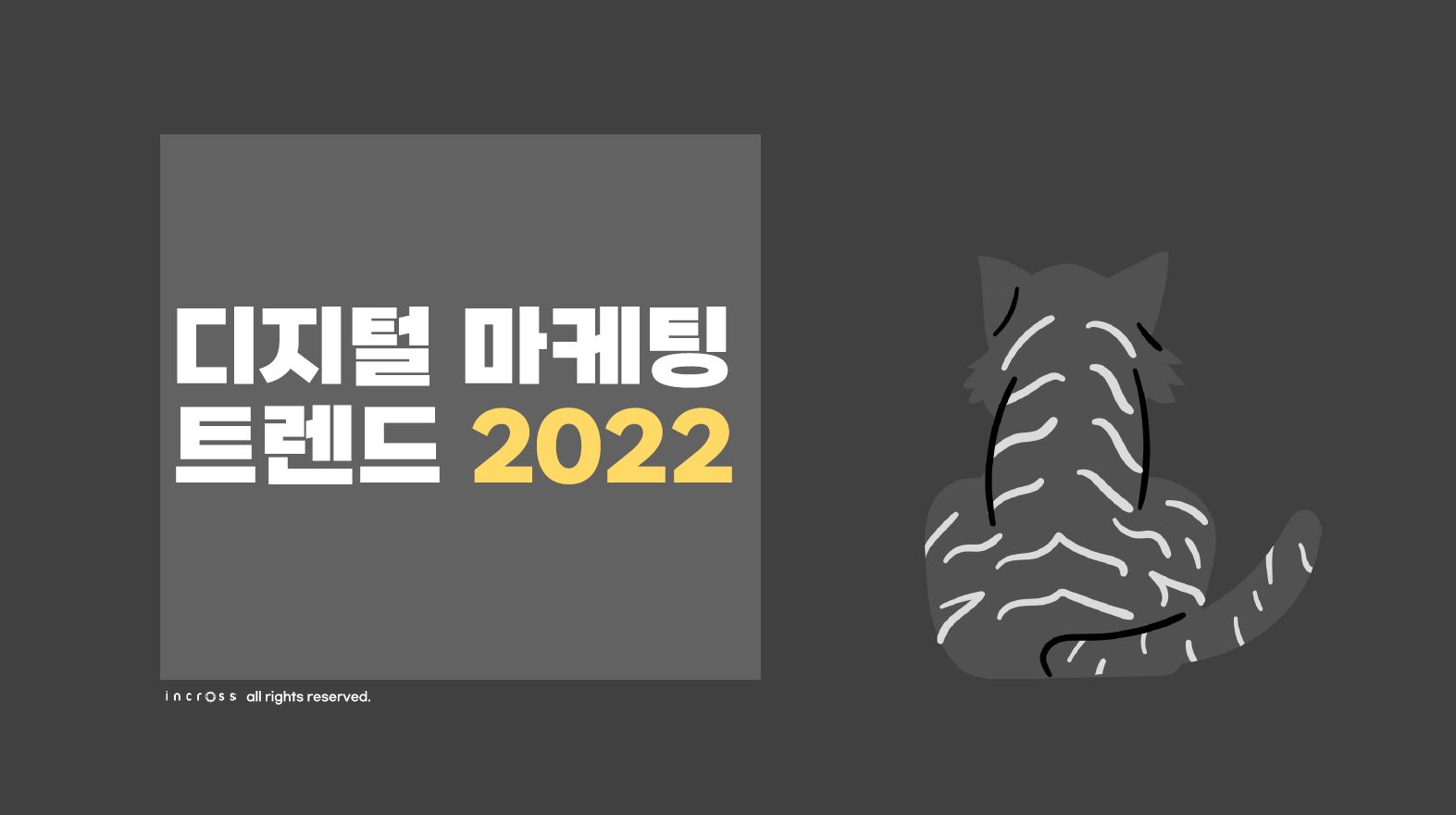 디지털마케팅트렌드2022.JPG