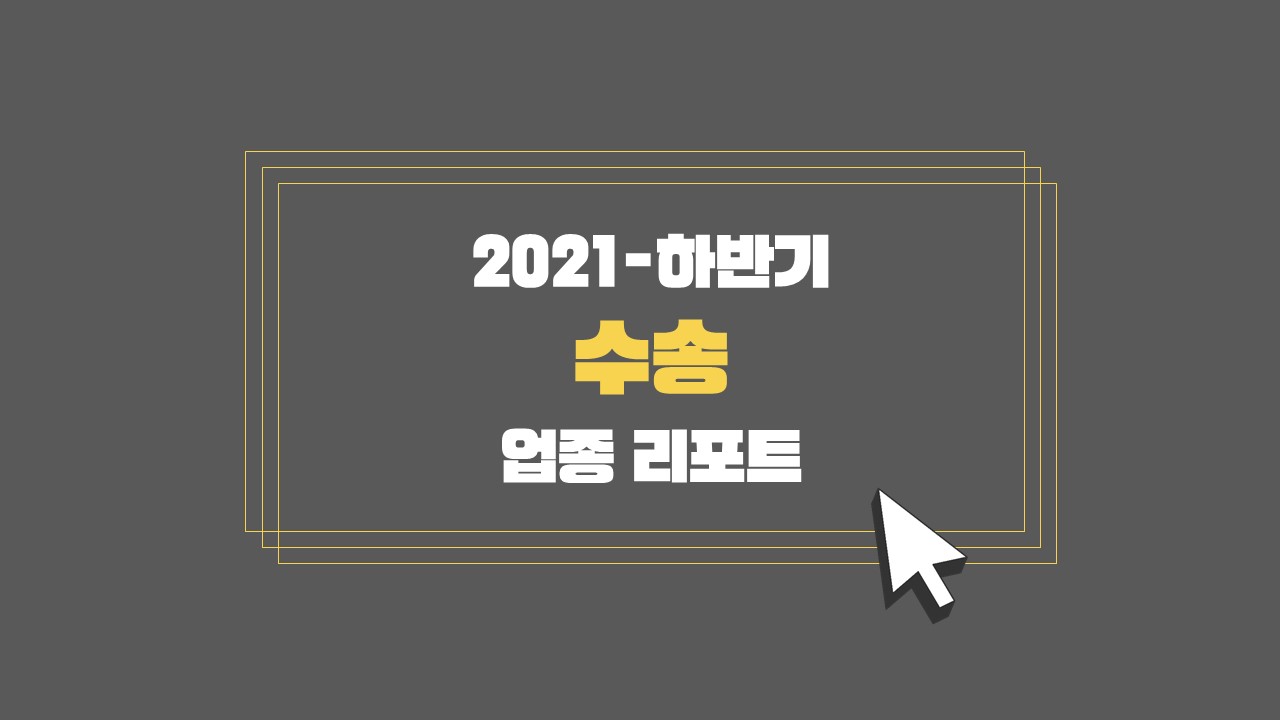 (2021-2H) Incross Industry Report _Mobility.jpg