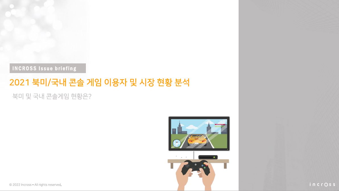 2022.01 콘솔 게임 리포트.JPG