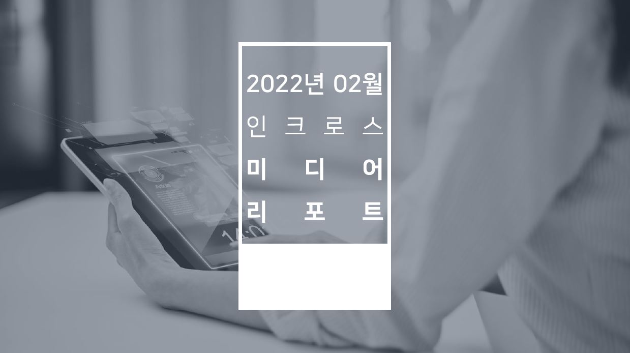 Media Issue Report 202202.JPG