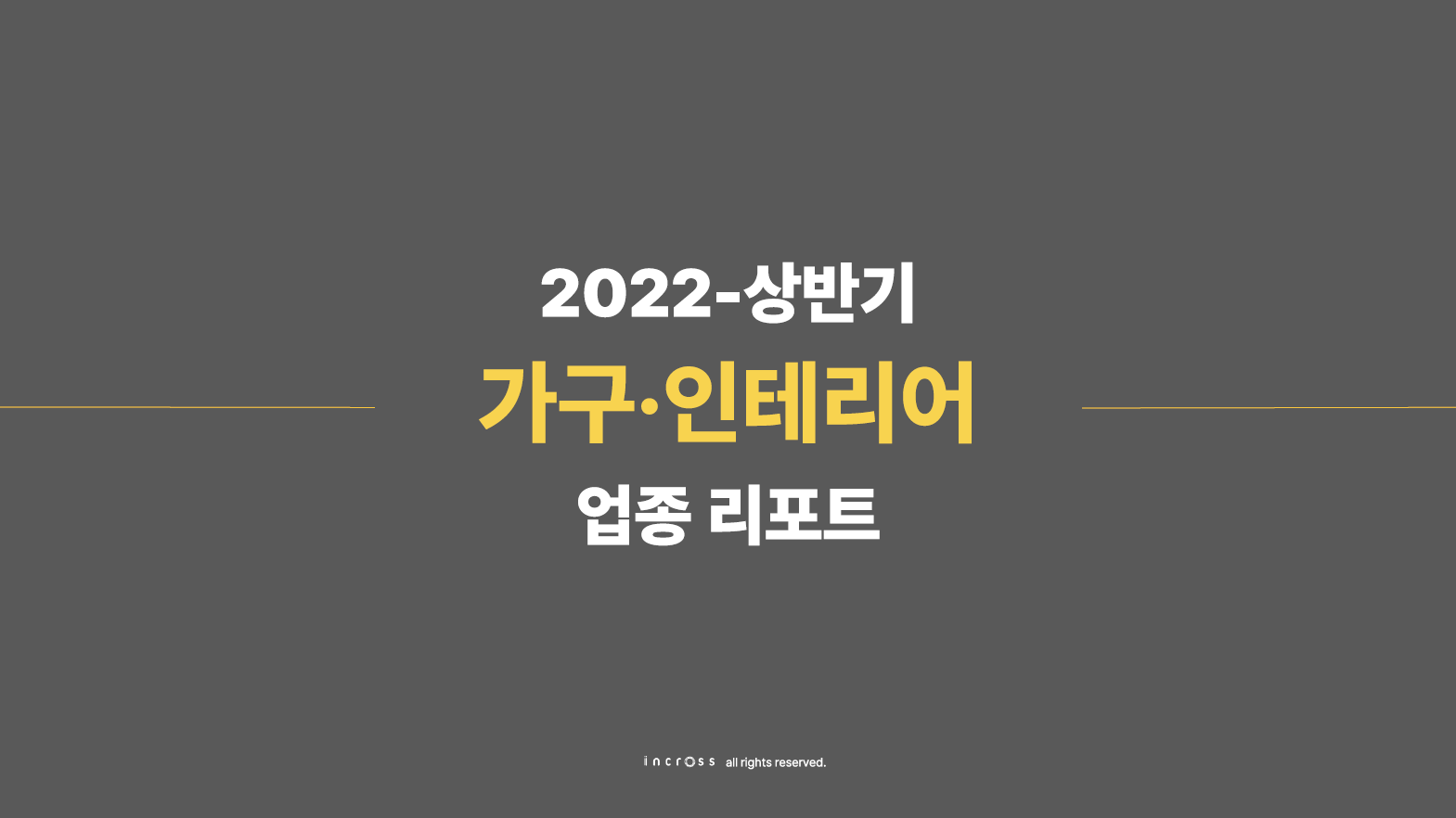 가구인테리어.PNG