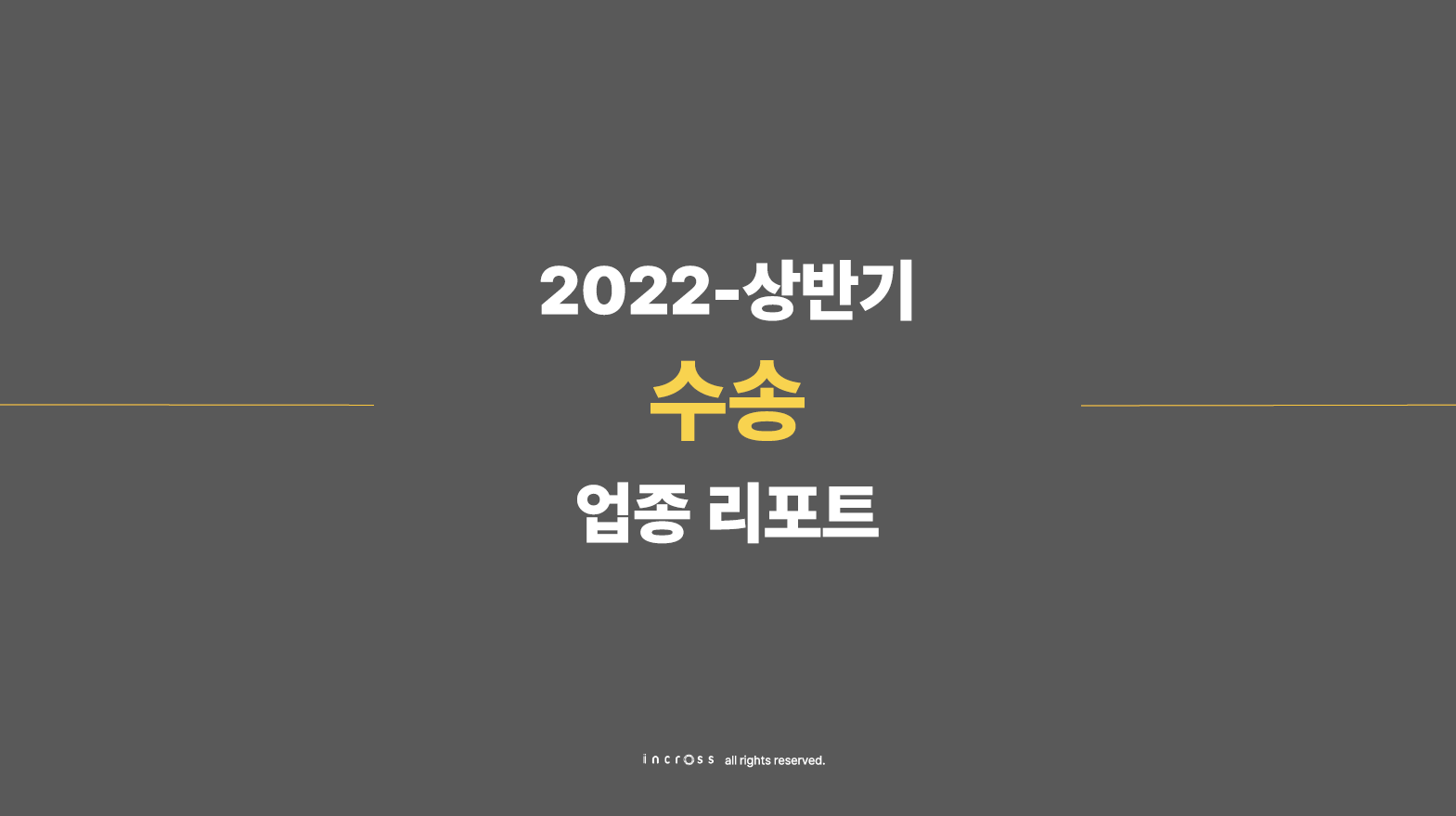 수송.PNG