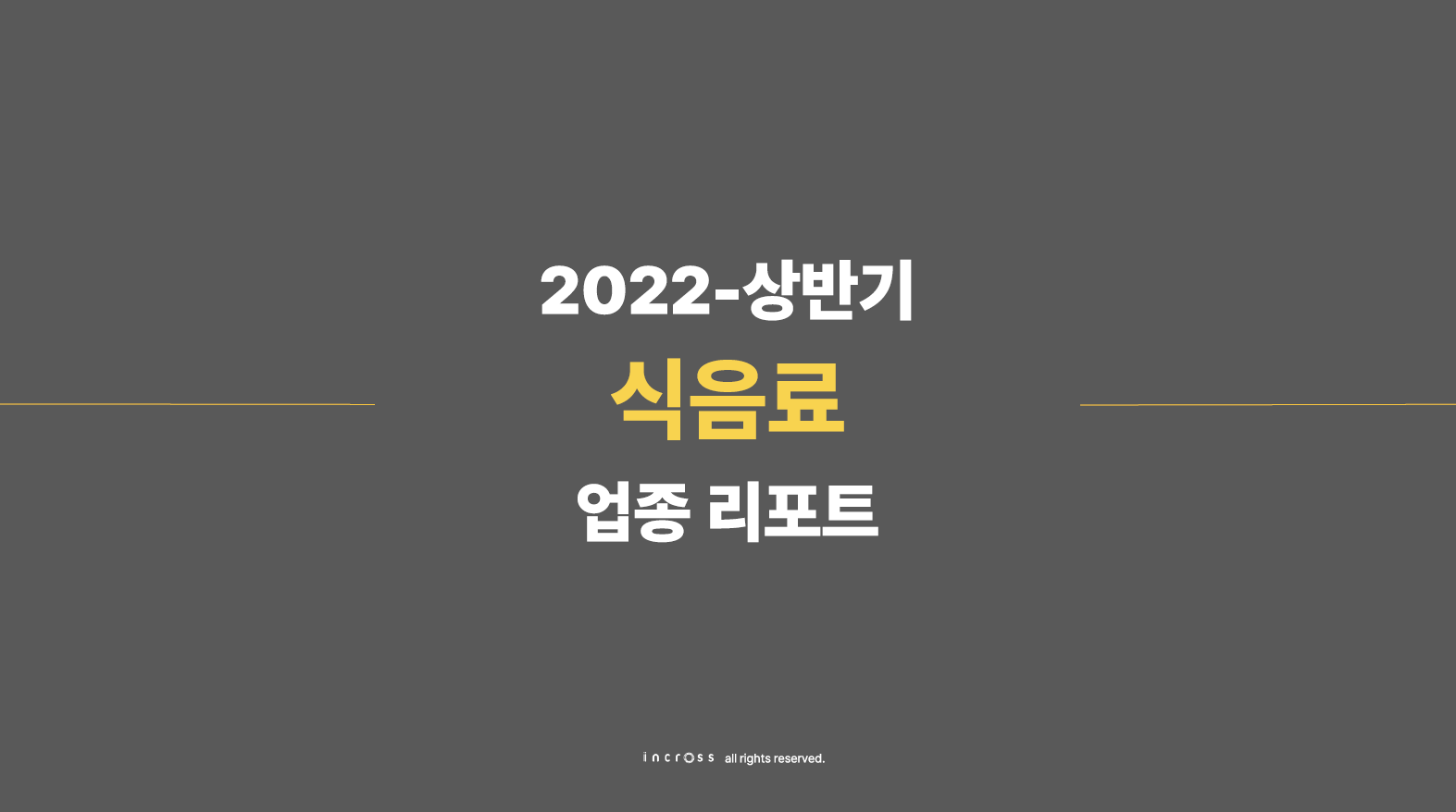 식음료.PNG