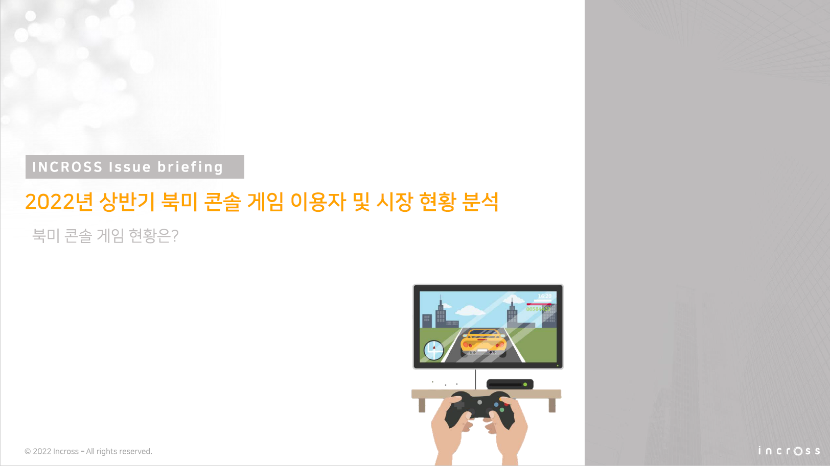 (2022.08) 2022년 상반기 북미 콘솔 게임 리포트.PNG